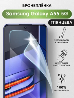 Гибкое защитное стекло для Samsung Galaxy A55 5G SuperPrint 140361012 купить за 199 ₽ в интернет-магазине Wildberries