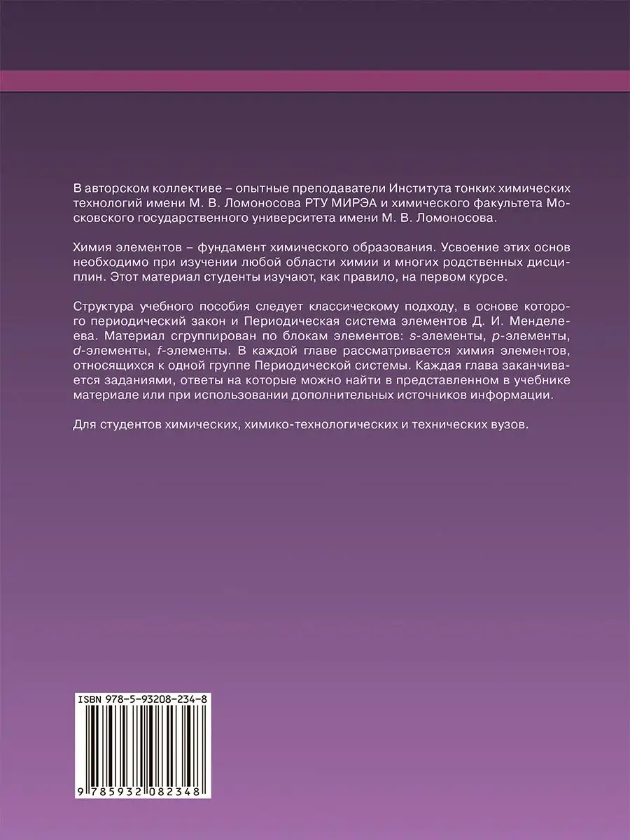 Общая и неорганическая химия: Химия элементов. Том 2 Лаборатория знаний  140363281 купить за 1 594 ₽ в интернет-магазине Wildberries