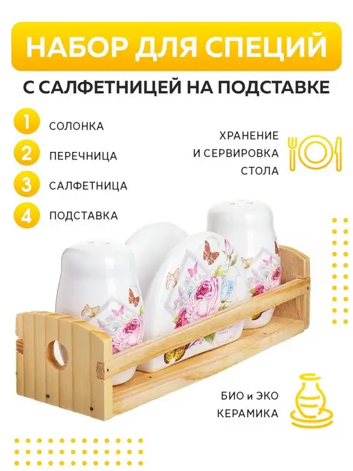 Набор для специй - фото 11