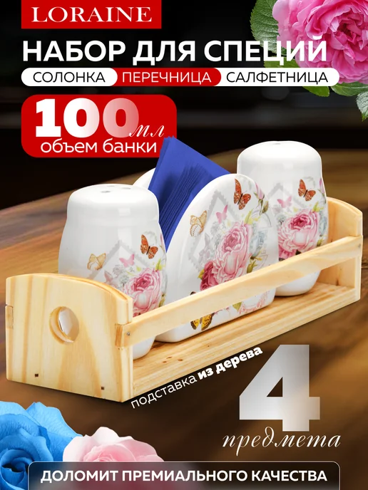 Набор для специй - фото 12