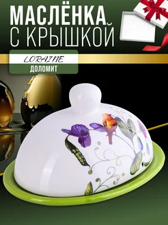 Масленка для сливочного масла с крышкой керамическая