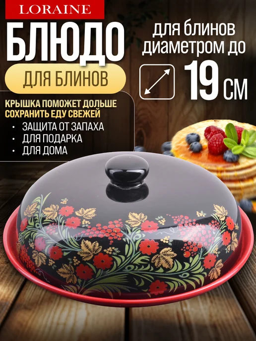 Блюдо для блинов - фото 1