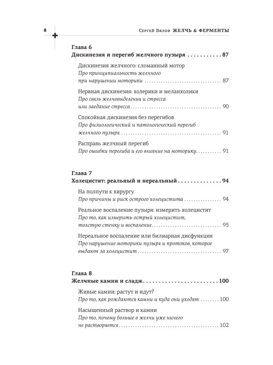 Желчь & ферменты Издательство АСТ 140364961 купить за 644 ₽ в  интернет-магазине Wildberries