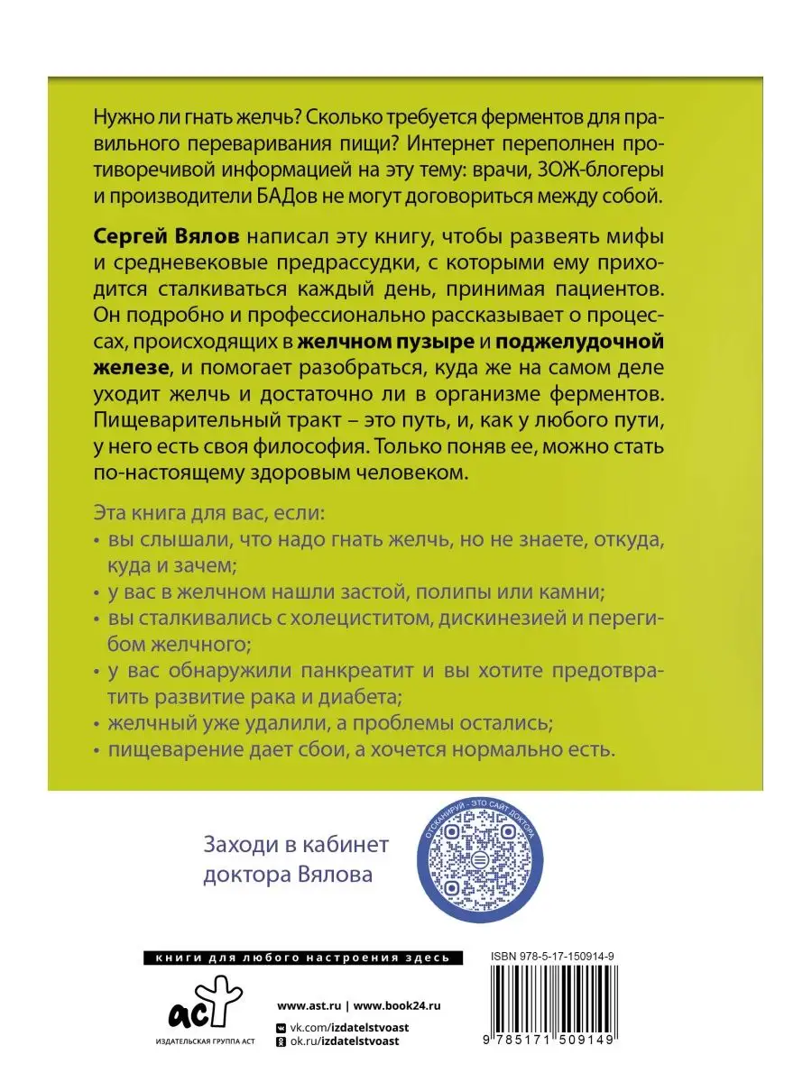 Желчь & ферменты Издательство АСТ 140364961 купить за 644 ₽ в  интернет-магазине Wildberries