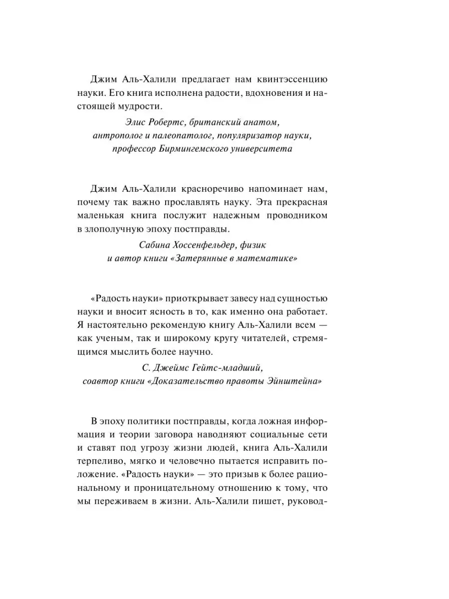 Радость науки. Важнейшие основы рационального мышления Издательство АСТ  140364963 купить за 491 ₽ в интернет-магазине Wildberries