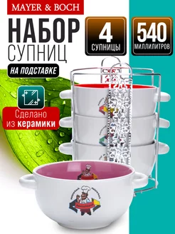 Набор супниц бульонниц 540 мл