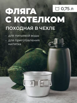 Фляга армейская для воды MGProf 140365872 купить за 683 ₽ в интернет-магазине Wildberries