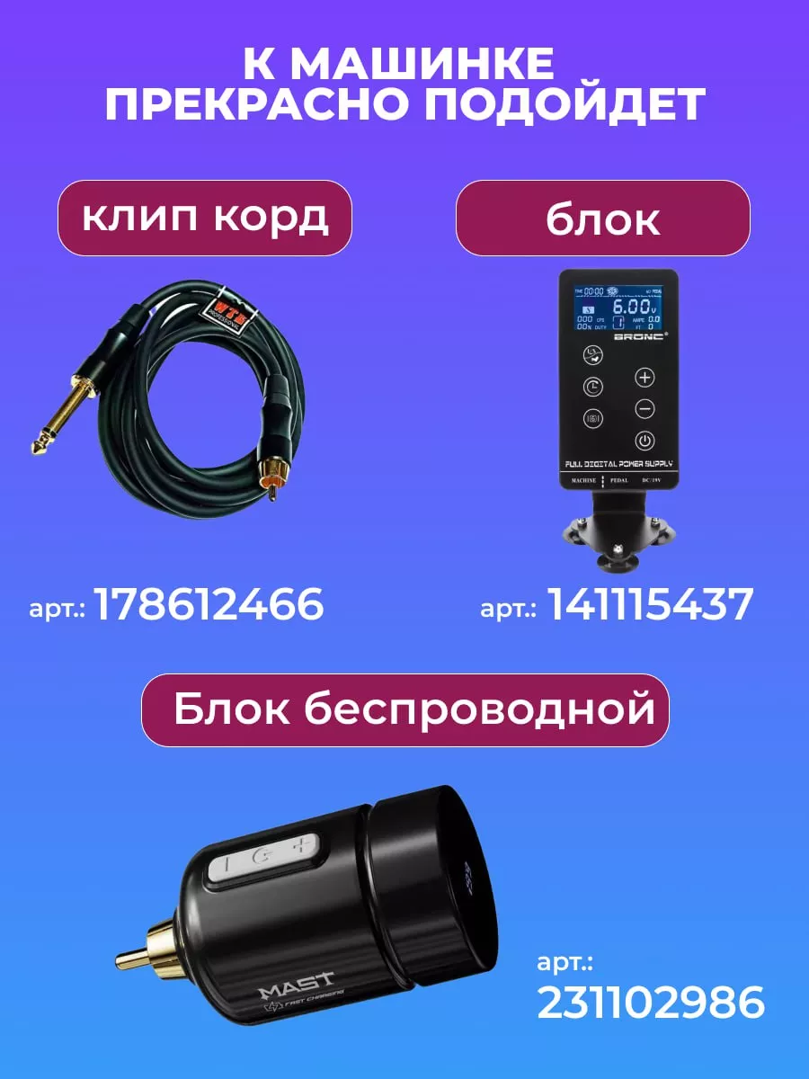 Аппарат для татуажа WTE Universal Princess Pen Permanentum 140368178 купить  за 28 422 ₽ в интернет-магазине Wildberries