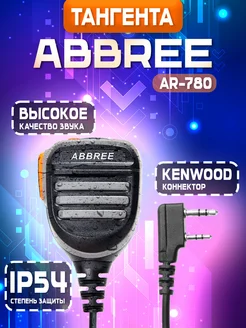 Тангента влагозащищённая IP54 для рации Baofeng, Kenwood Radistone 140368255 купить за 575 ₽ в интернет-магазине Wildberries