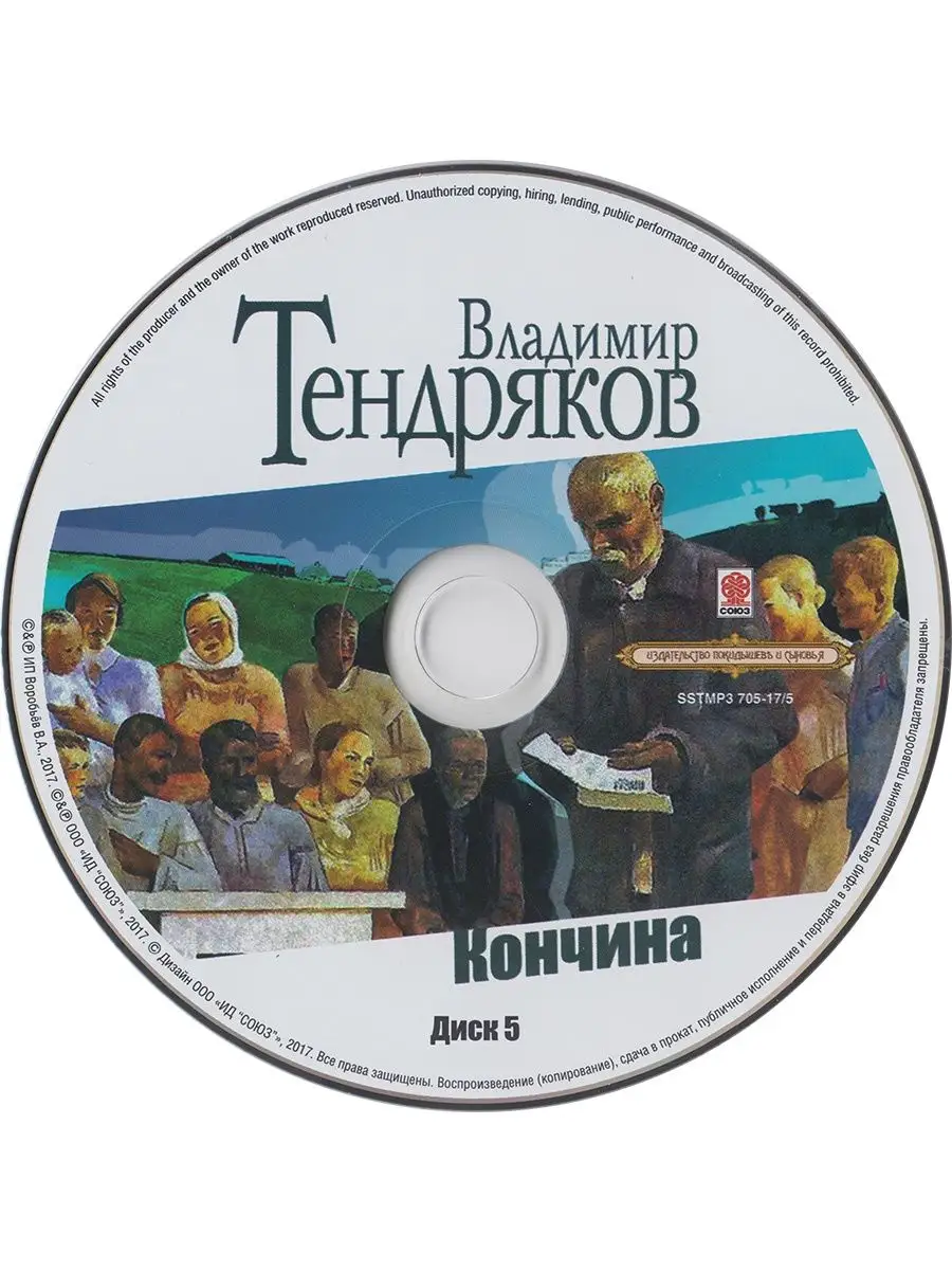 В. Тендряков. Собрание сочинений (аудиокнига на 6-ти CD-MP3) СОЮЗ ИД  140368661 купить за 1 005 ₽ в интернет-магазине Wildberries