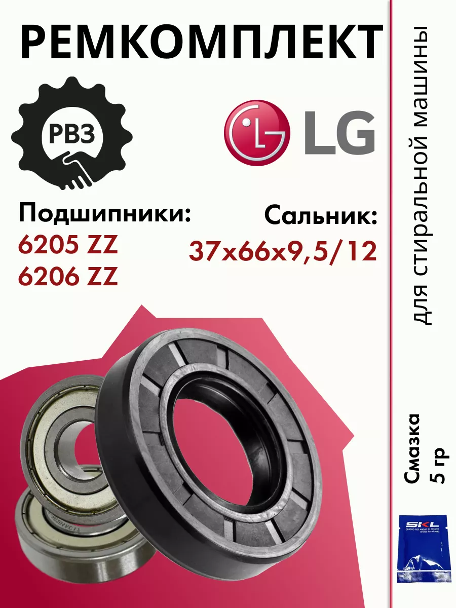 Ремкомплект для стиральной машины Элджи LG 140368677 купить за 490 ₽ в  интернет-магазине Wildberries