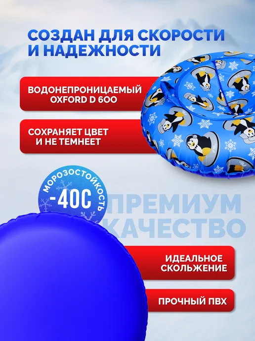 F78 Тюбинг зимняя ватрушка 85 см "Пингвины" синяя, с камерой, синий, фото 3