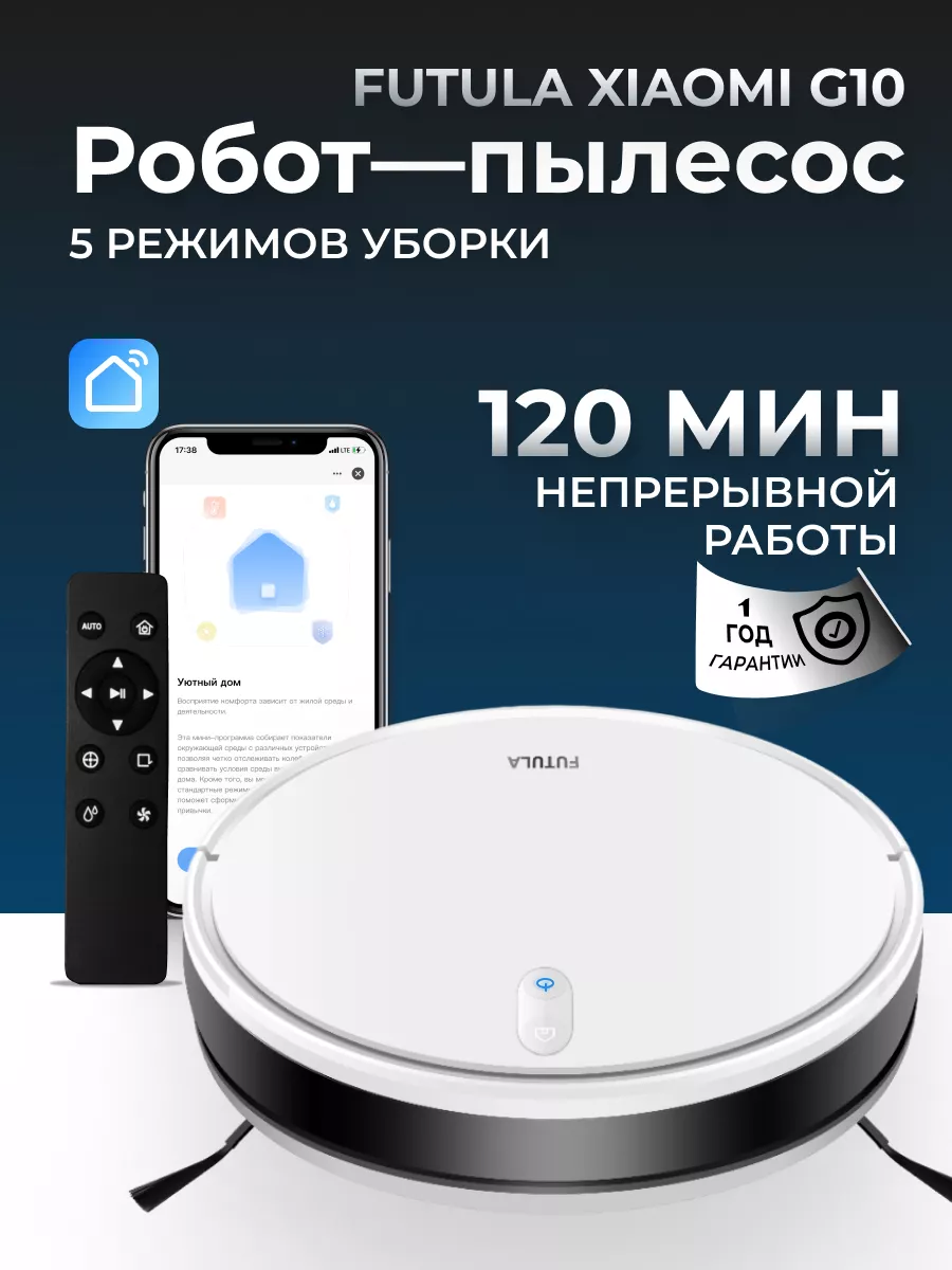 Робот пылесос беспроводной моющий для дома FUTULA G10 FUTULA 140370241  купить за 13 348 ₽ в интернет-магазине Wildberries