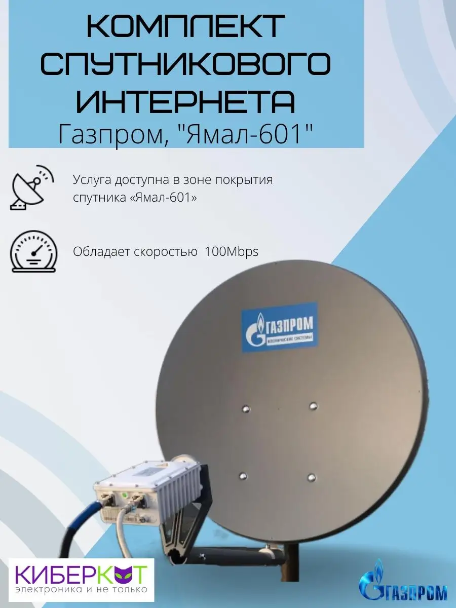 Комплект спутникового...