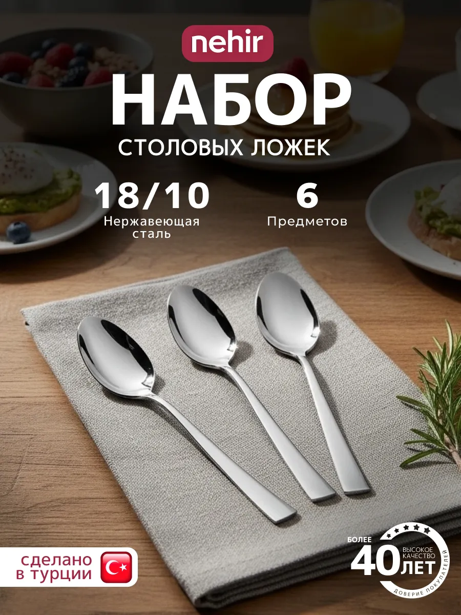 Набор ложек столовых 6 шт длина 20.2 см толщина 3.0 мм