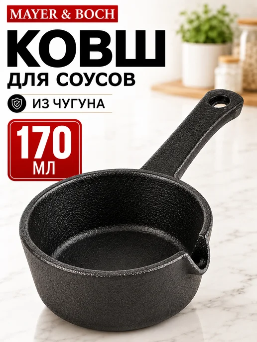 Ковш кухонный чугунный кокотница - фото 13