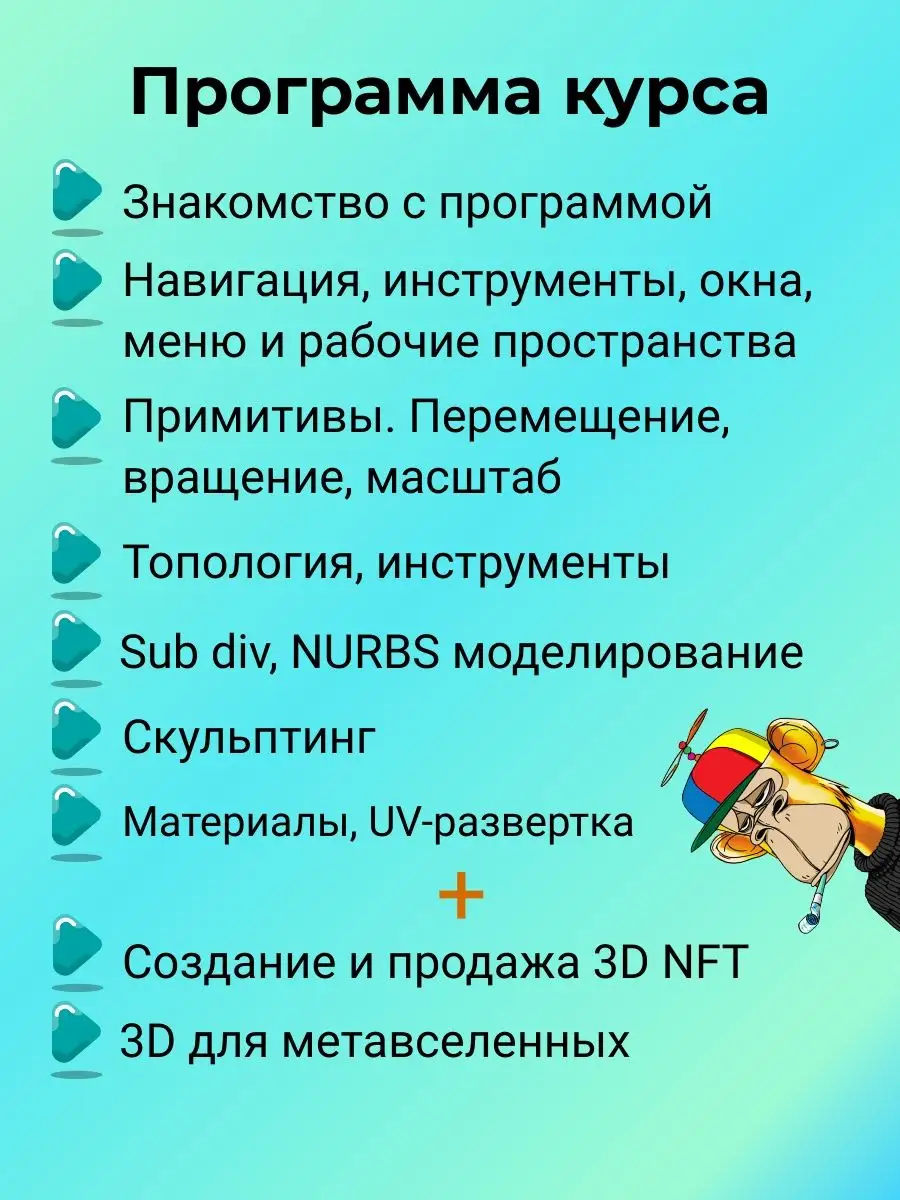 Обучение. Расширенный курс по созданию 3D персонажей + NFT ROBIUS 140373958  купить за 8 217 ₽ в интернет-магазине Wildberries