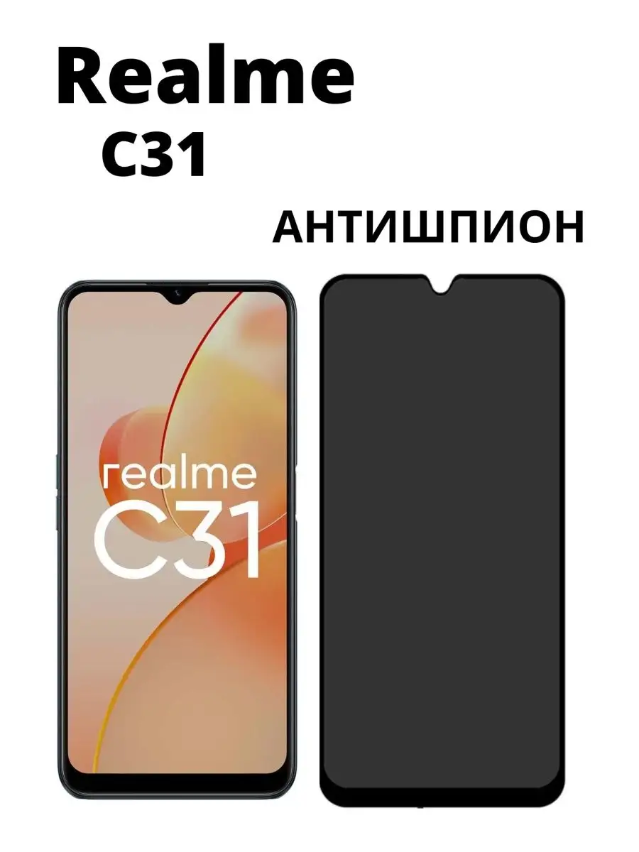 Защитное стекло для Realme C31 на Реалми Ц31