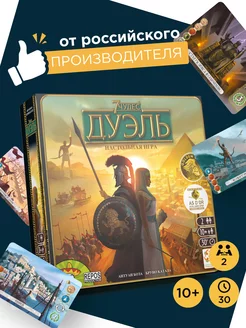 "7 чудес Дуэль". Настольная игра Стиль Жизни 140375794 купить за 2 490 ₽ в интернет-магазине Wildberries