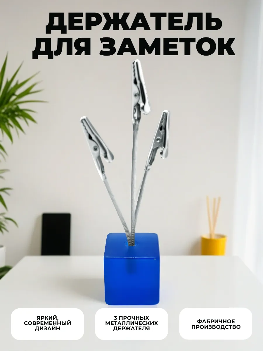 Держатель для заметок/канцелярский