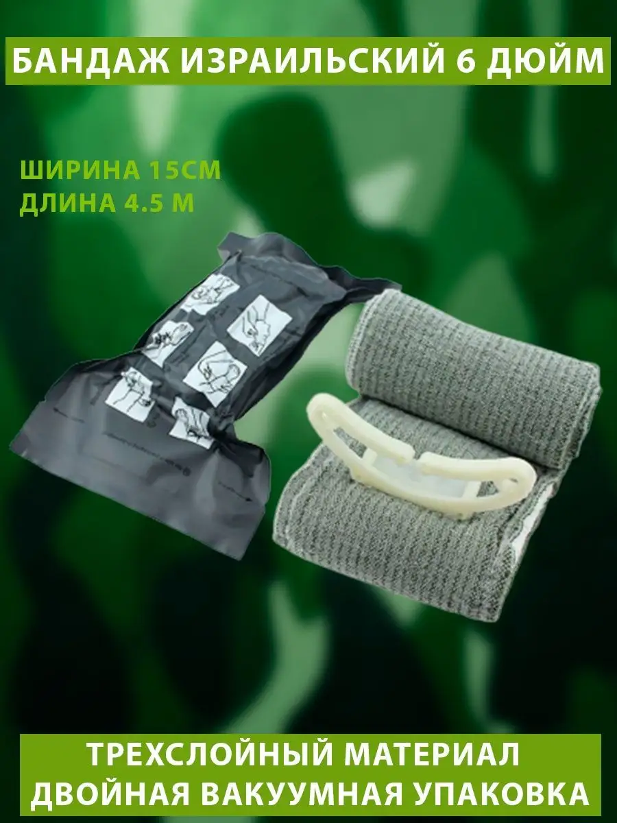 Израильский бандаж ППИ