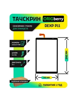 Тачскрин (Сенсорное стекло) для DH-10422A2-GG-FPC958 ORIGberry 140378666 купить за 1 208 ₽ в интернет-магазине Wildberries