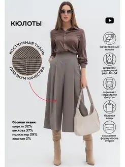 Брюки кюлоты широкие GR 140379286 купить за 3 195 ₽ в интернет-магазине Wildberries