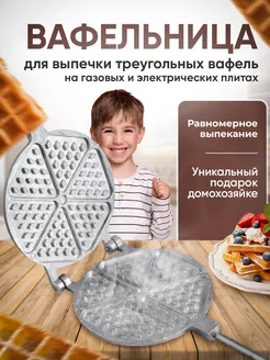 Орешница вафельница форма для запекания для газовых плит Золотые ручки 140379916 купить за 1 545 ₽ в интернет-магазине Wildberries