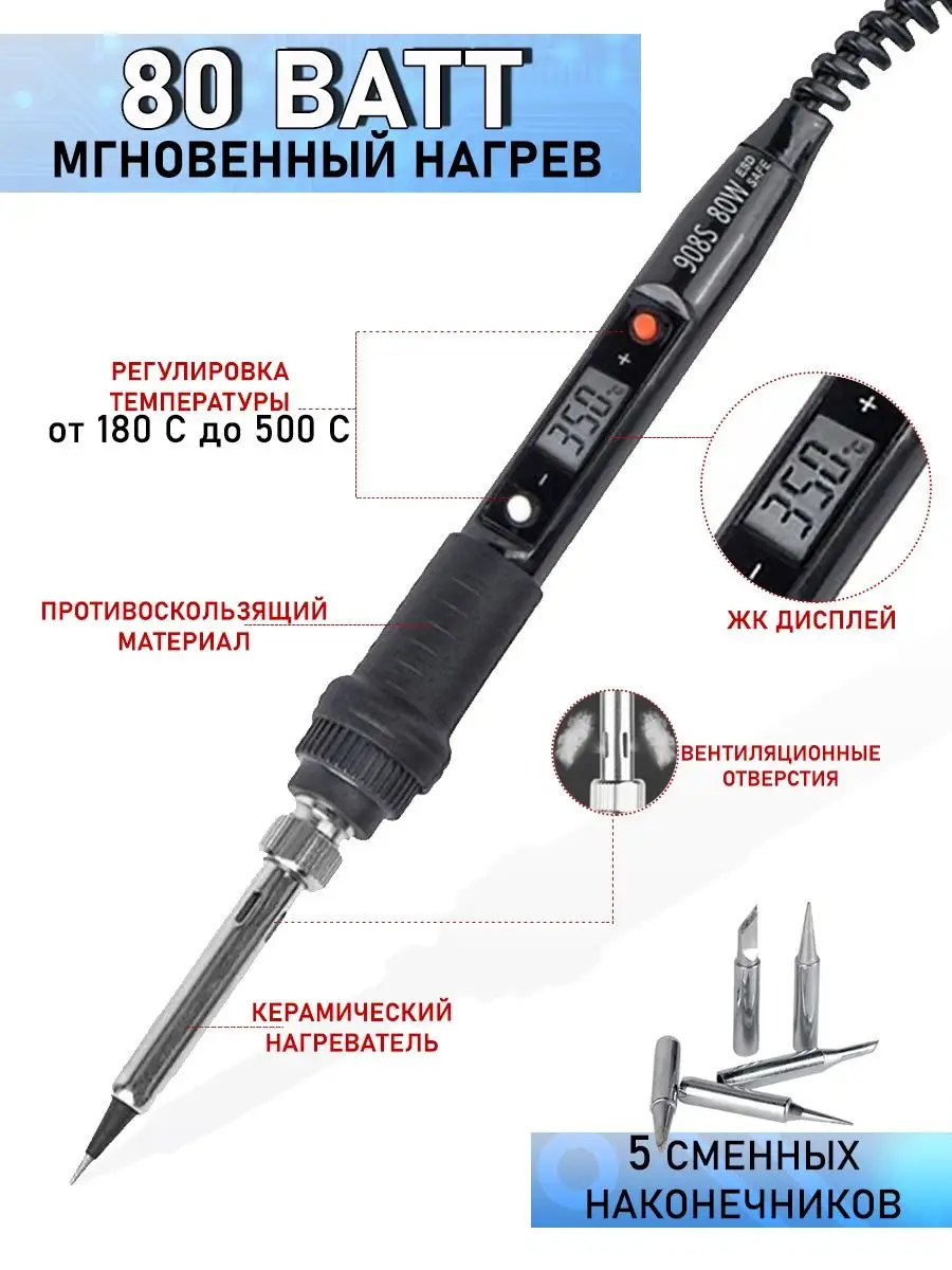 Паяльники и паяльные станции, с терморегулятором