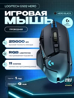 Игровая мышь G502 HERO, проводная для пк Logitech 140380482 купить за 3 385 ₽ в интернет-магазине Wildberries