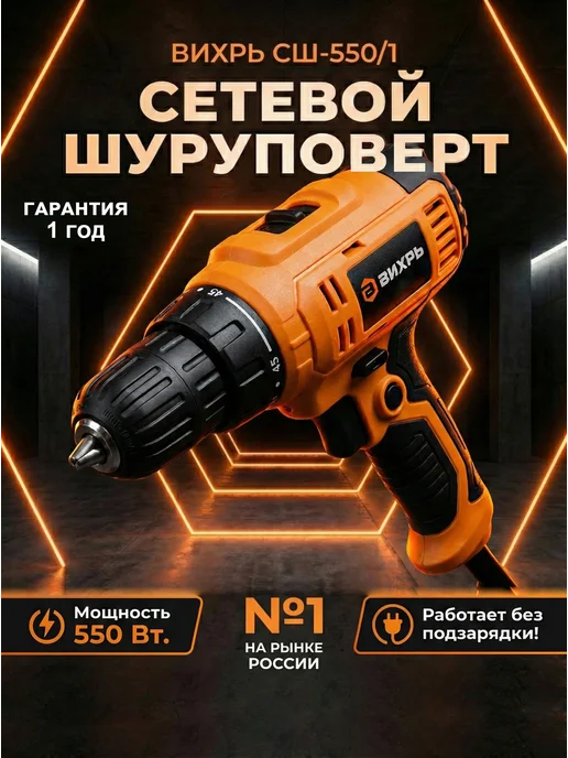 Дрель шуруповерт сетевой мощный
