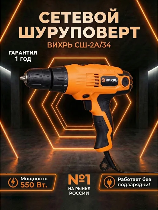 Дрель шуруповерт сетевой мощный