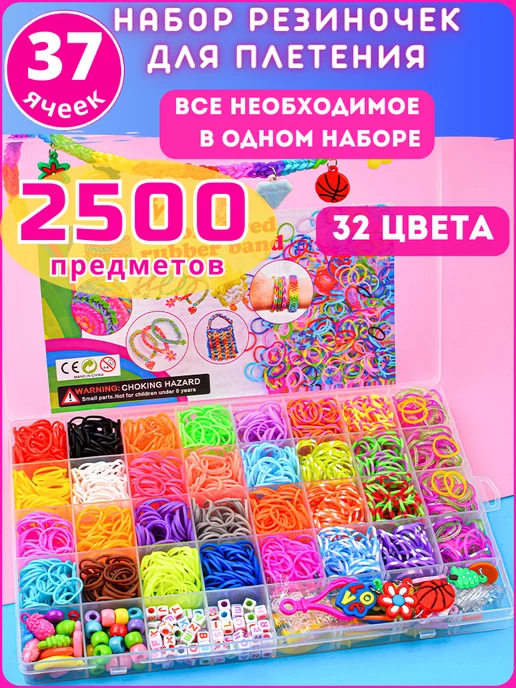 BUY TOYS Резинки для плетения браслетов Набор для создания украшений