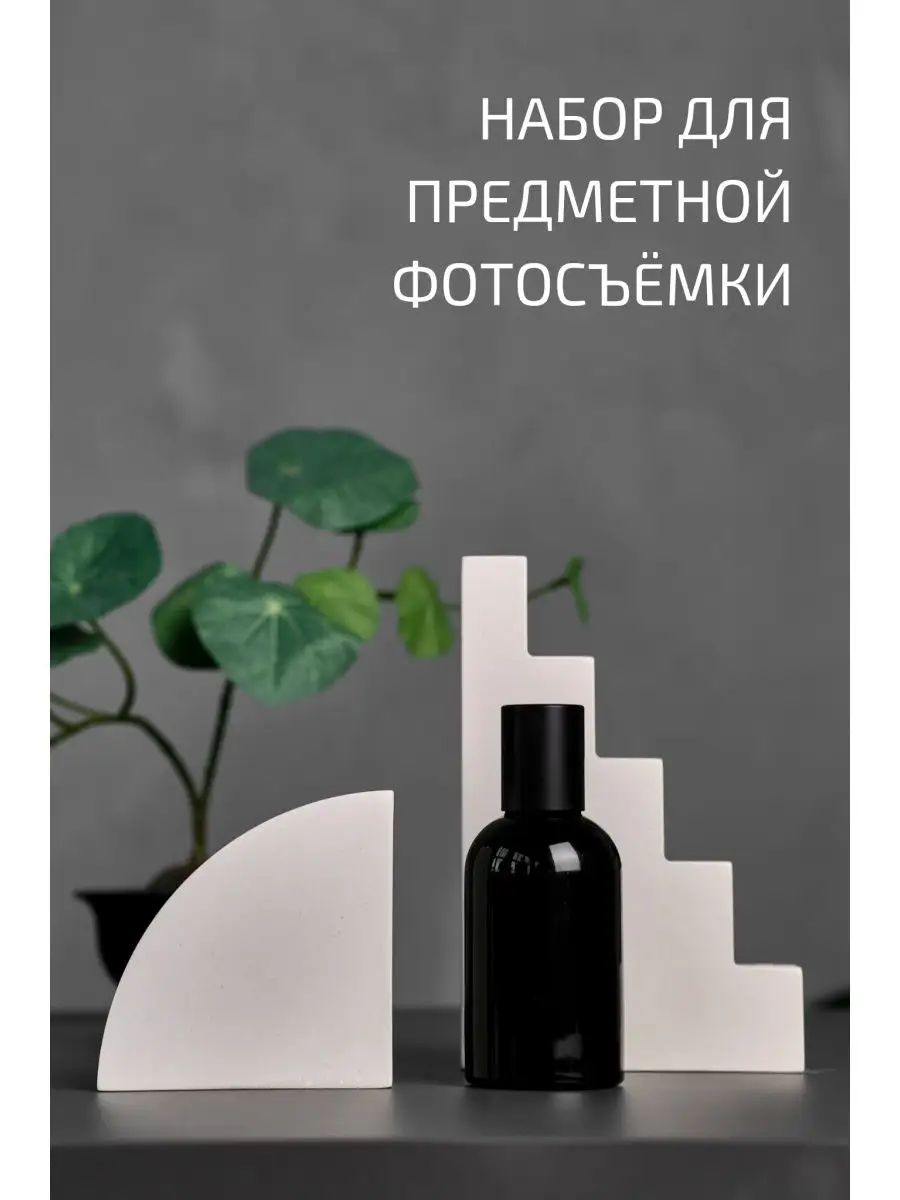 Декор для предметной фотосъёмки, фотореквизит