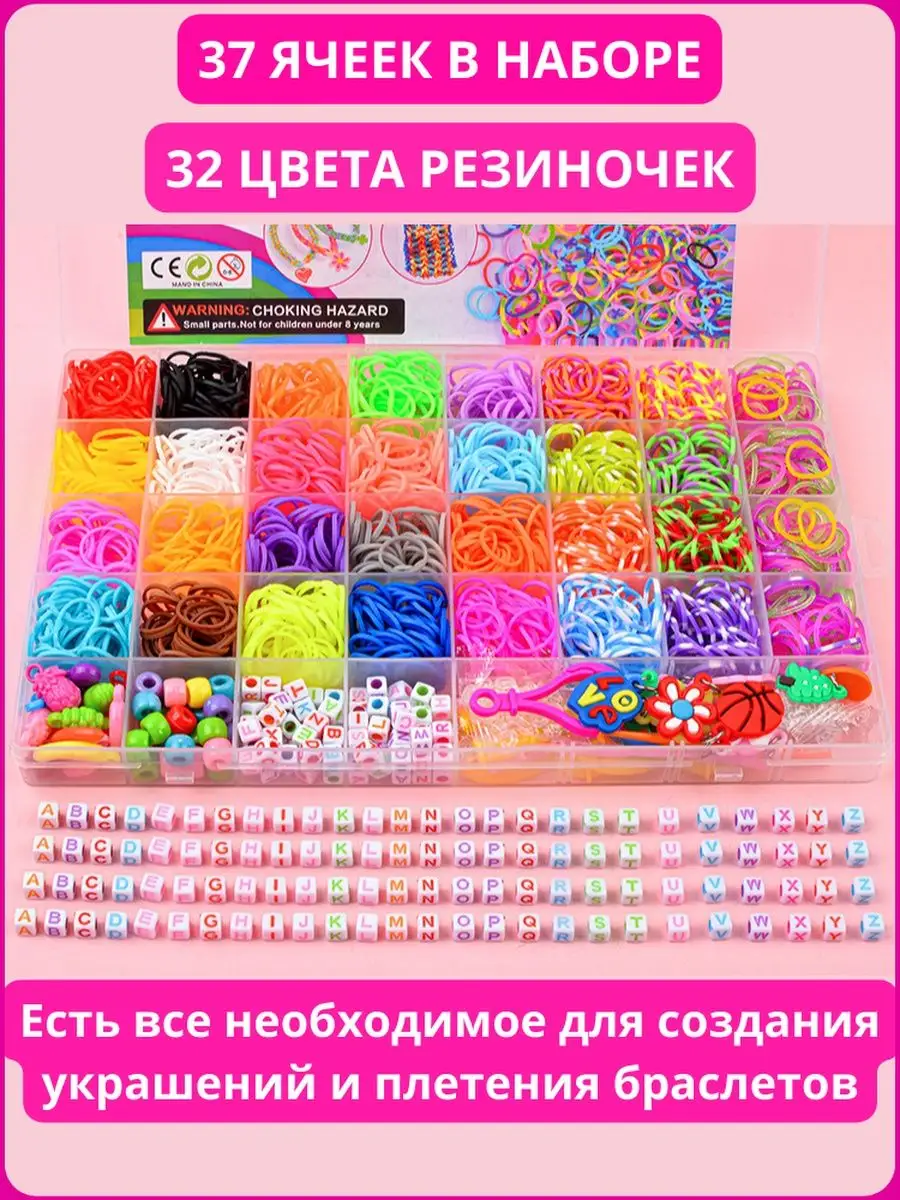 Резинки для плетения купить по оптовым ценам в интернет магазине 55опторг