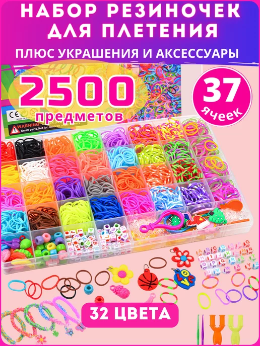 BUY TOYS Резинки для плетения Набор для создания украшений Браслеты