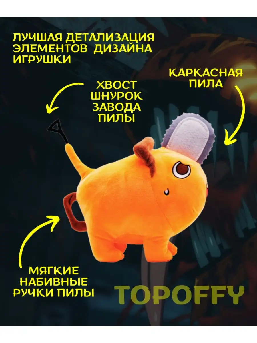 Мягкая игрушка Почита Человек бензопила Денджи Topoffy 140382414 купить за  474 ₽ в интернет-магазине Wildberries