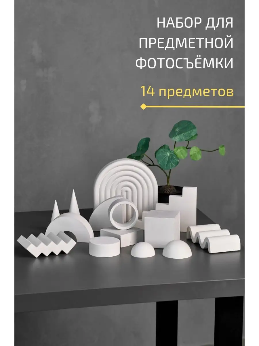 декор для предметной фотосъемки \ реквизит для фотосессии