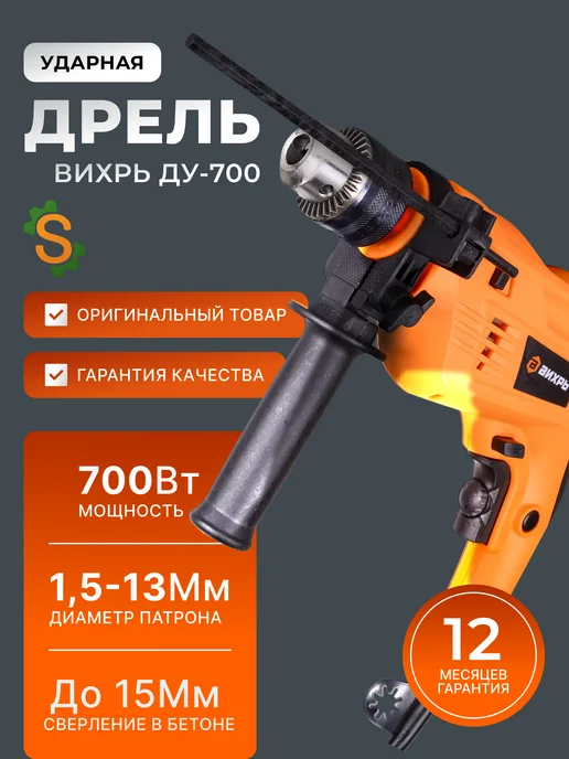 Дрель электрическая мощная ударная