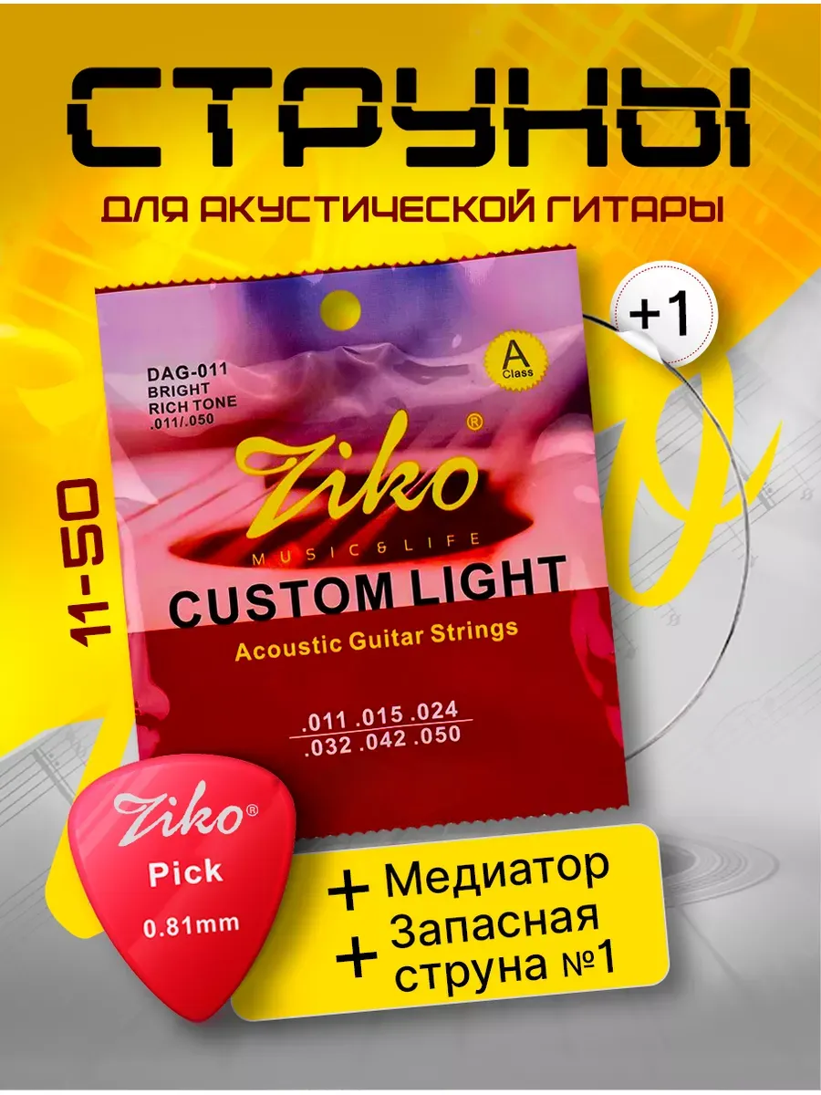 Струны для акустической...