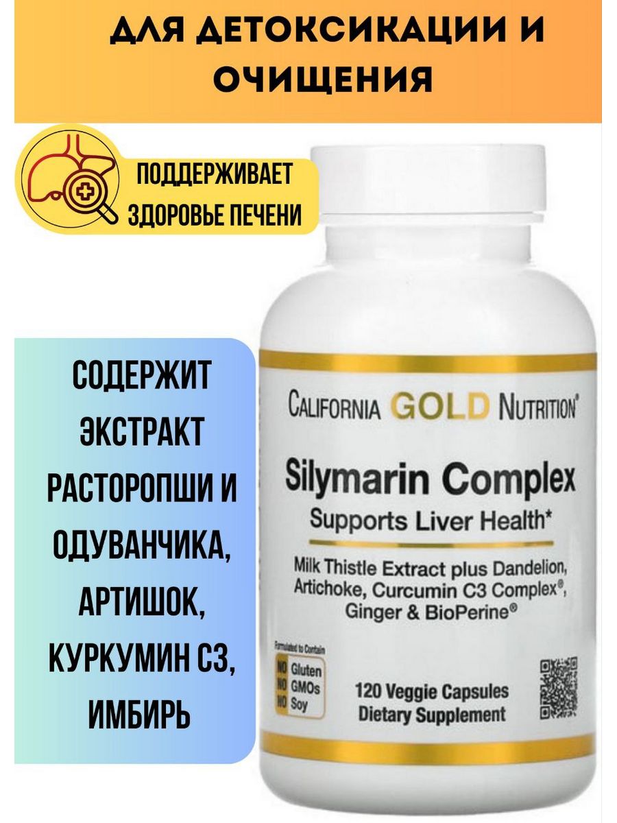 Silymarin complex california gold