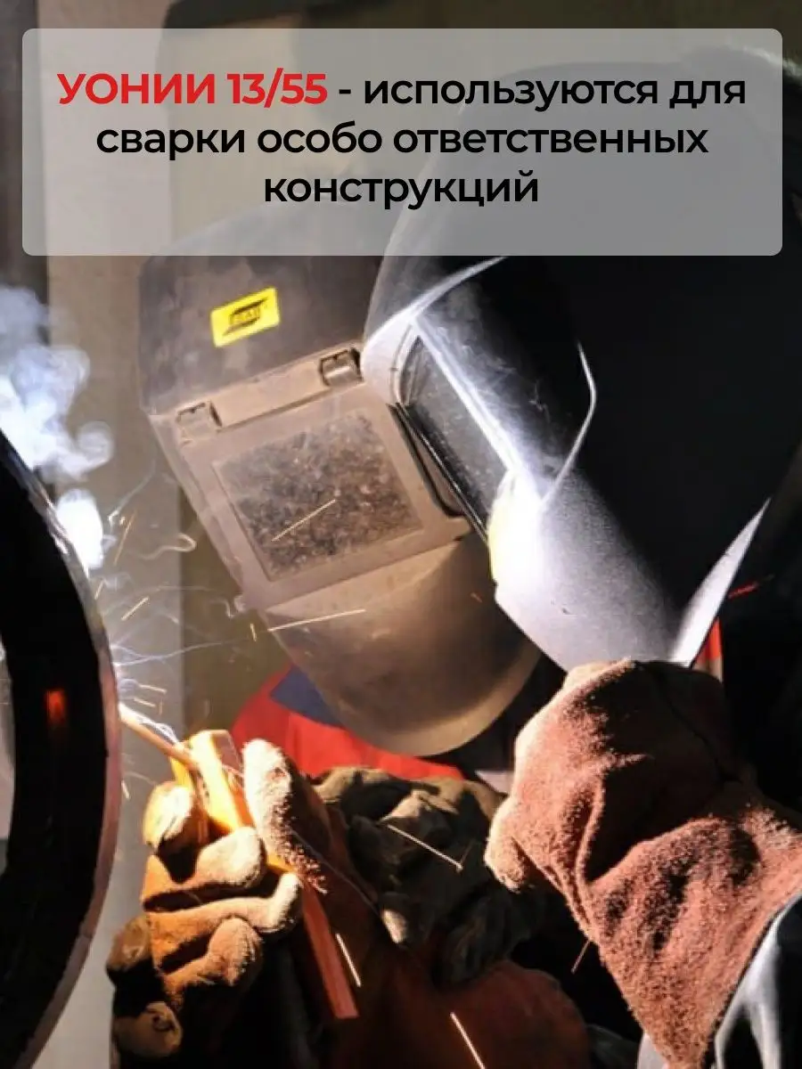 Электроды для сварки 3 мм 5 кг Уонии 13/55 Эсаб Esab 140388747 купить в  интернет-магазине Wildberries