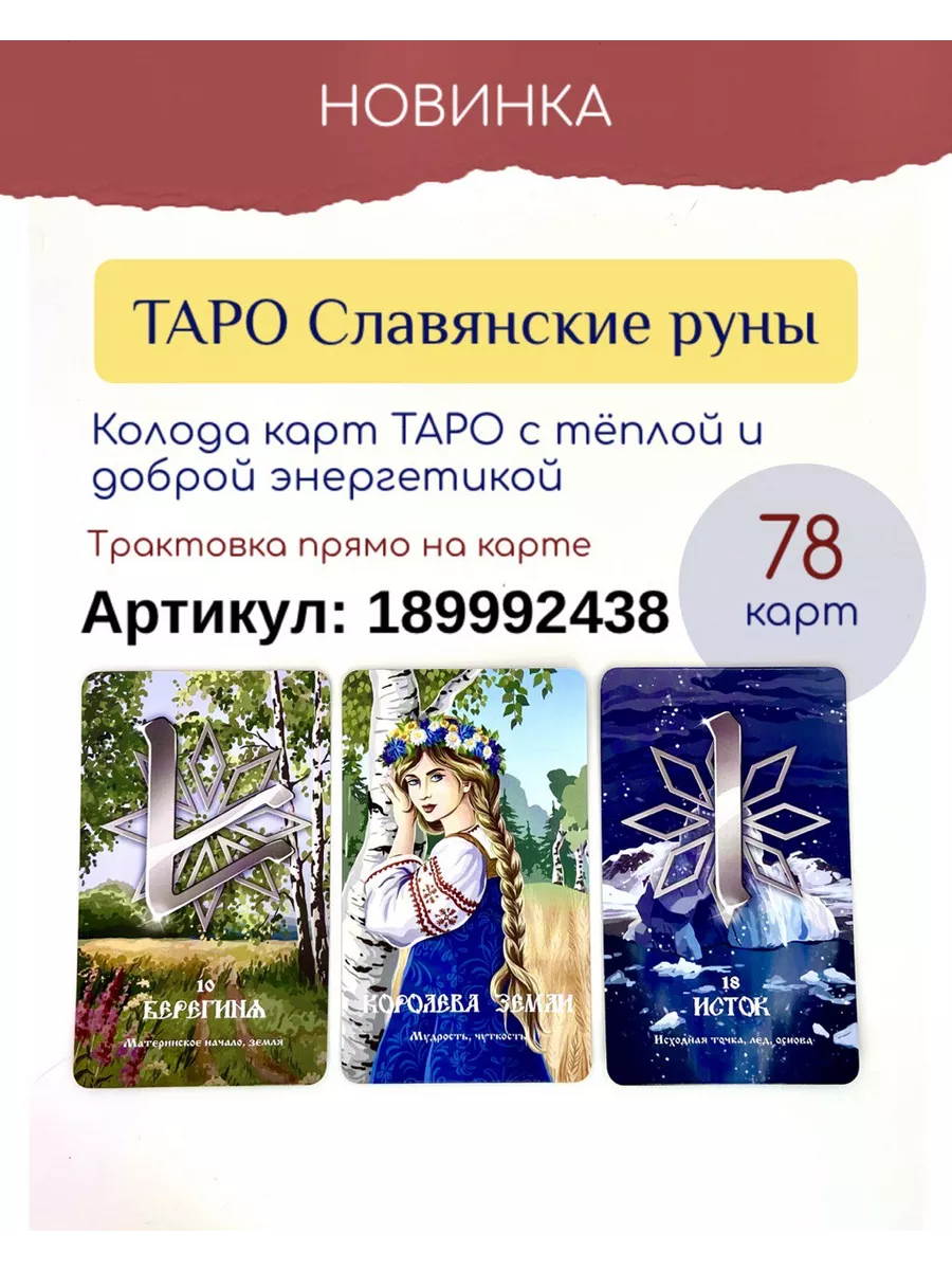 Карты таро Оракул Полнолуния обучающая колода MadameGalina 140390464 купить  за 400 ₽ в интернет-магазине Wildberries