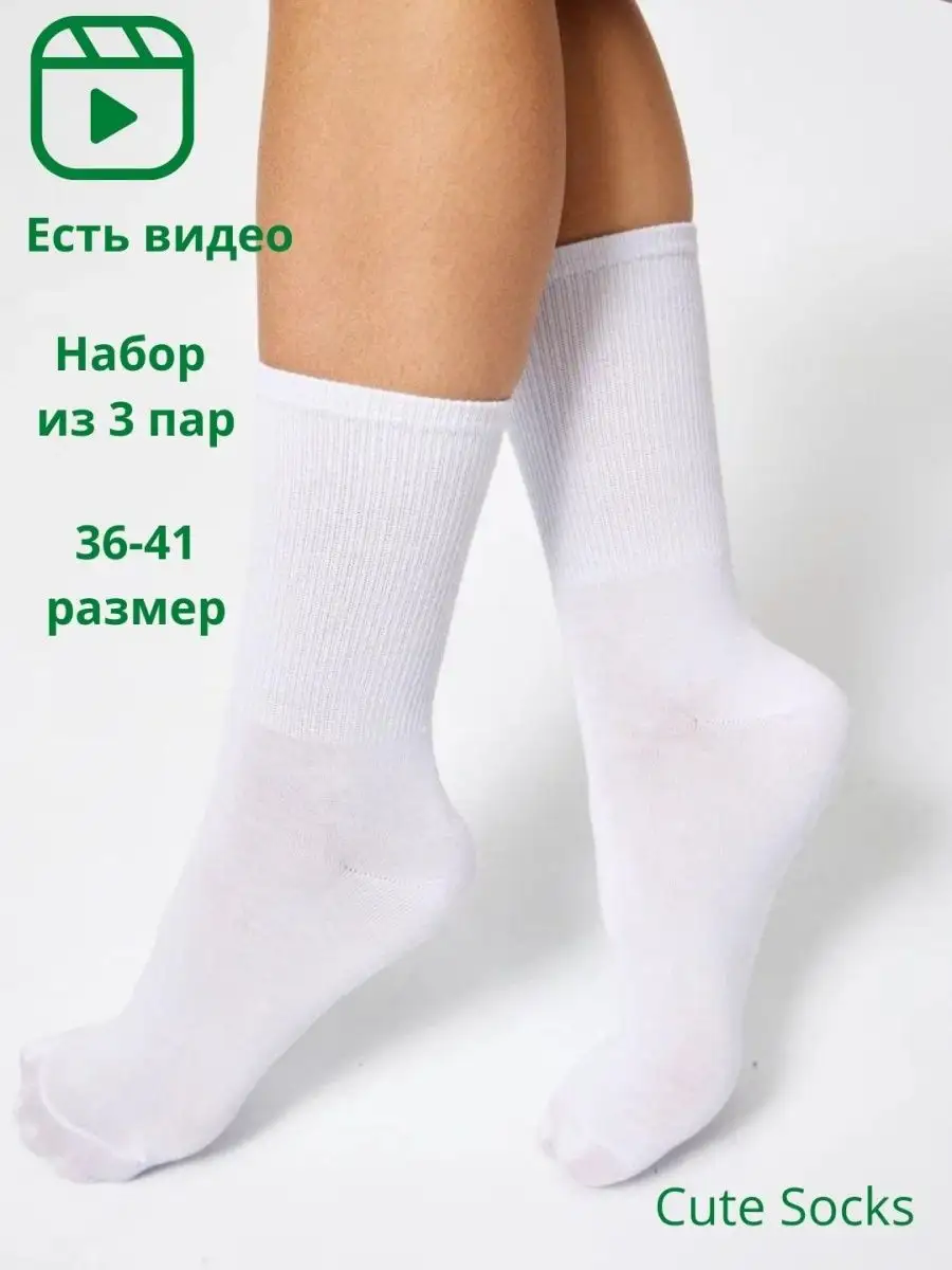 набор высоких хлопковых носков Cute socks 140390537 купить за 204 ₽ в  интернет-магазине Wildberries