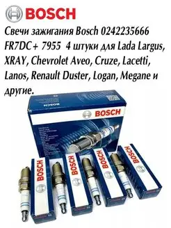 Свечи зажигания Bosch 0242235666 FR7DC+ 7955 4 штуки Bosch 140390684 купить за 337 ₽ в интернет-магазине Wildberries