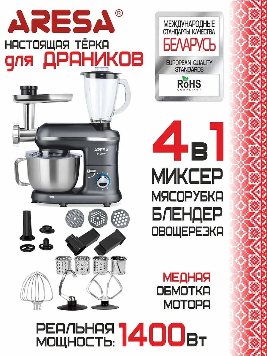 Кухонный комбайн с мясорубкой AR-1707, 1400Вт Aresa 140393387 купить за 20  577 ₽ в интернет-магазине Wildberries