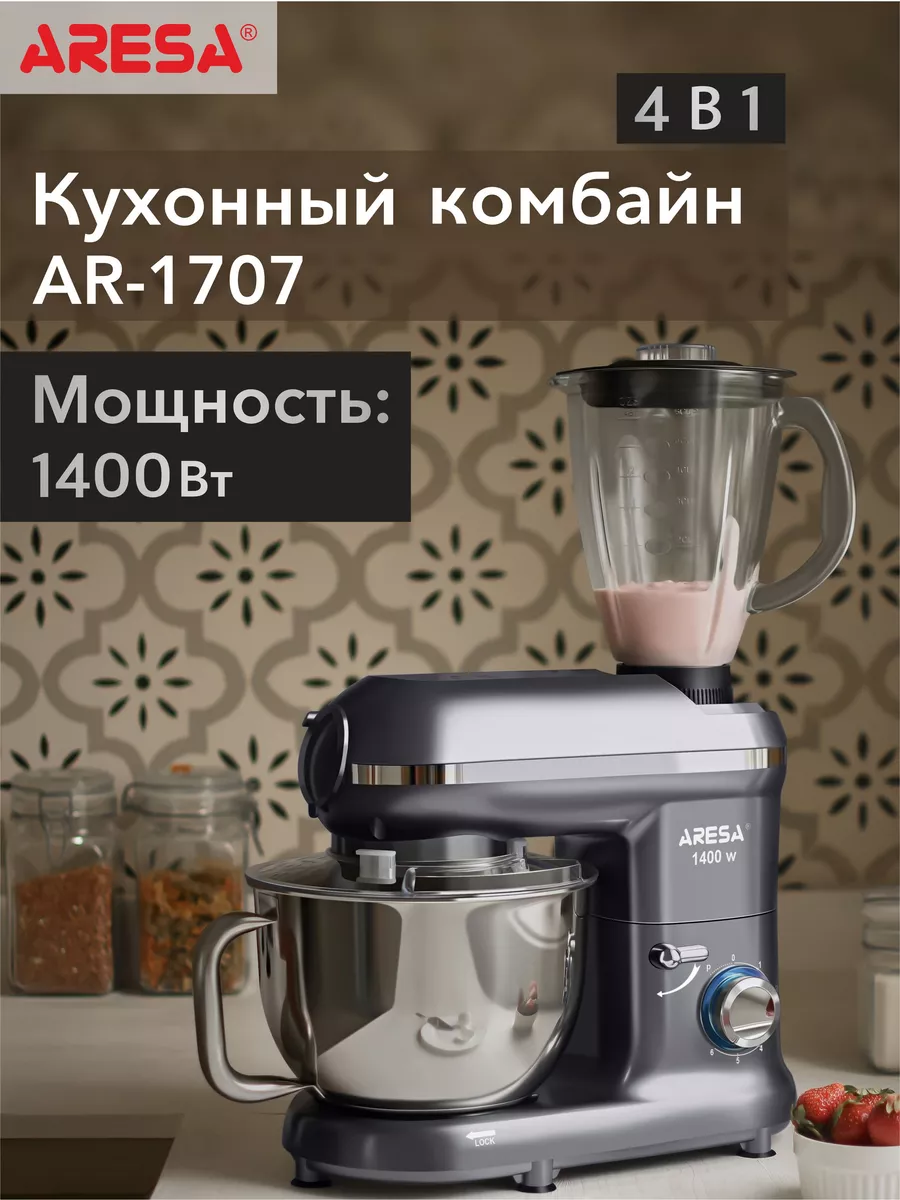 Кухонный комбайн с мясорубкой AR-1707, 1400Вт Aresa 140393387 купить за 20  577 ₽ в интернет-магазине Wildberries