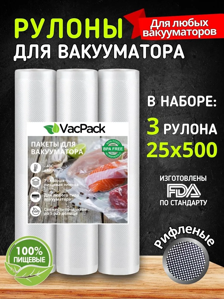 Пакеты для вакууматора...