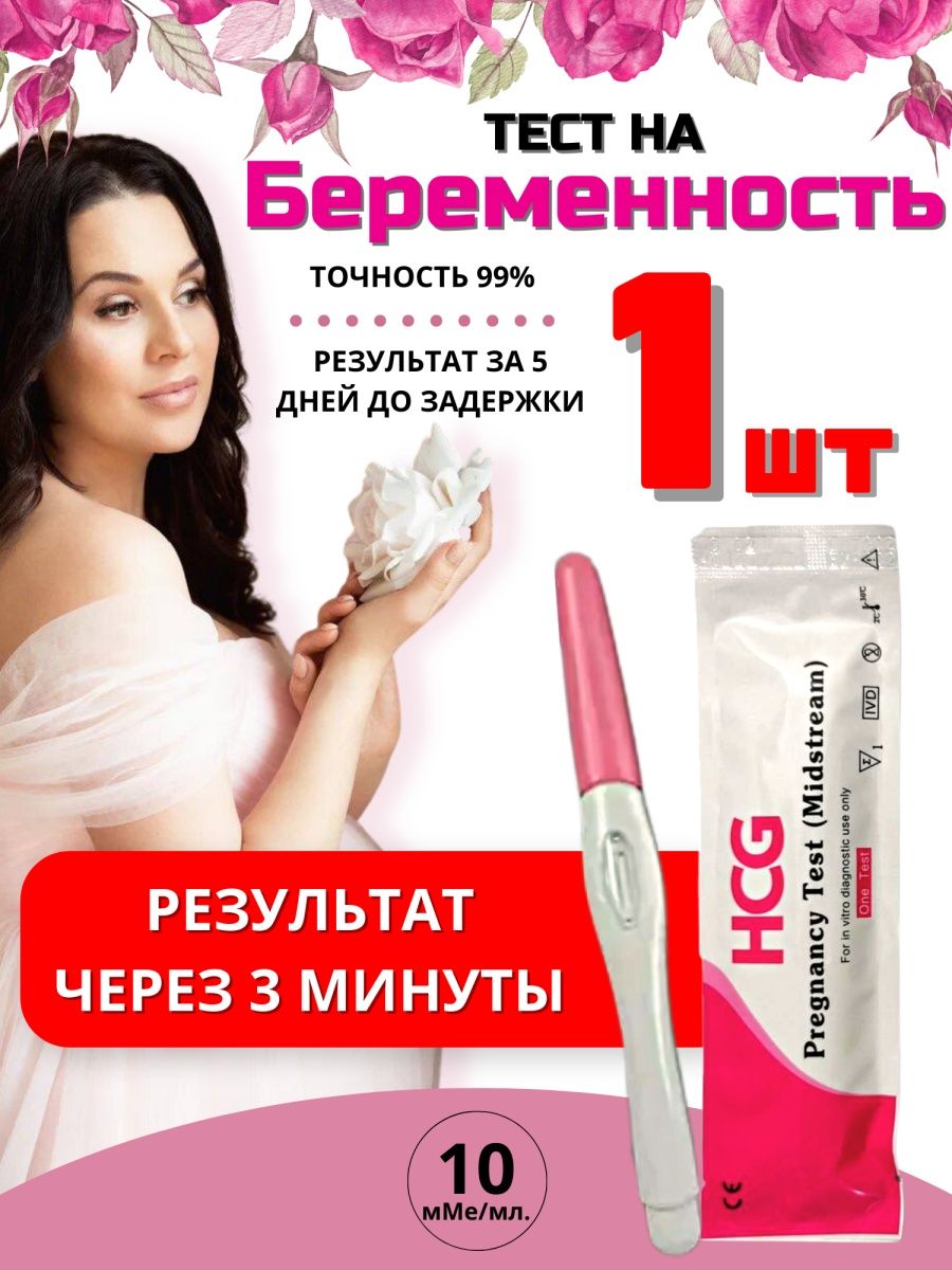 Тест на беременность HCG 140394945 купить в интернет-магазине Wildberries