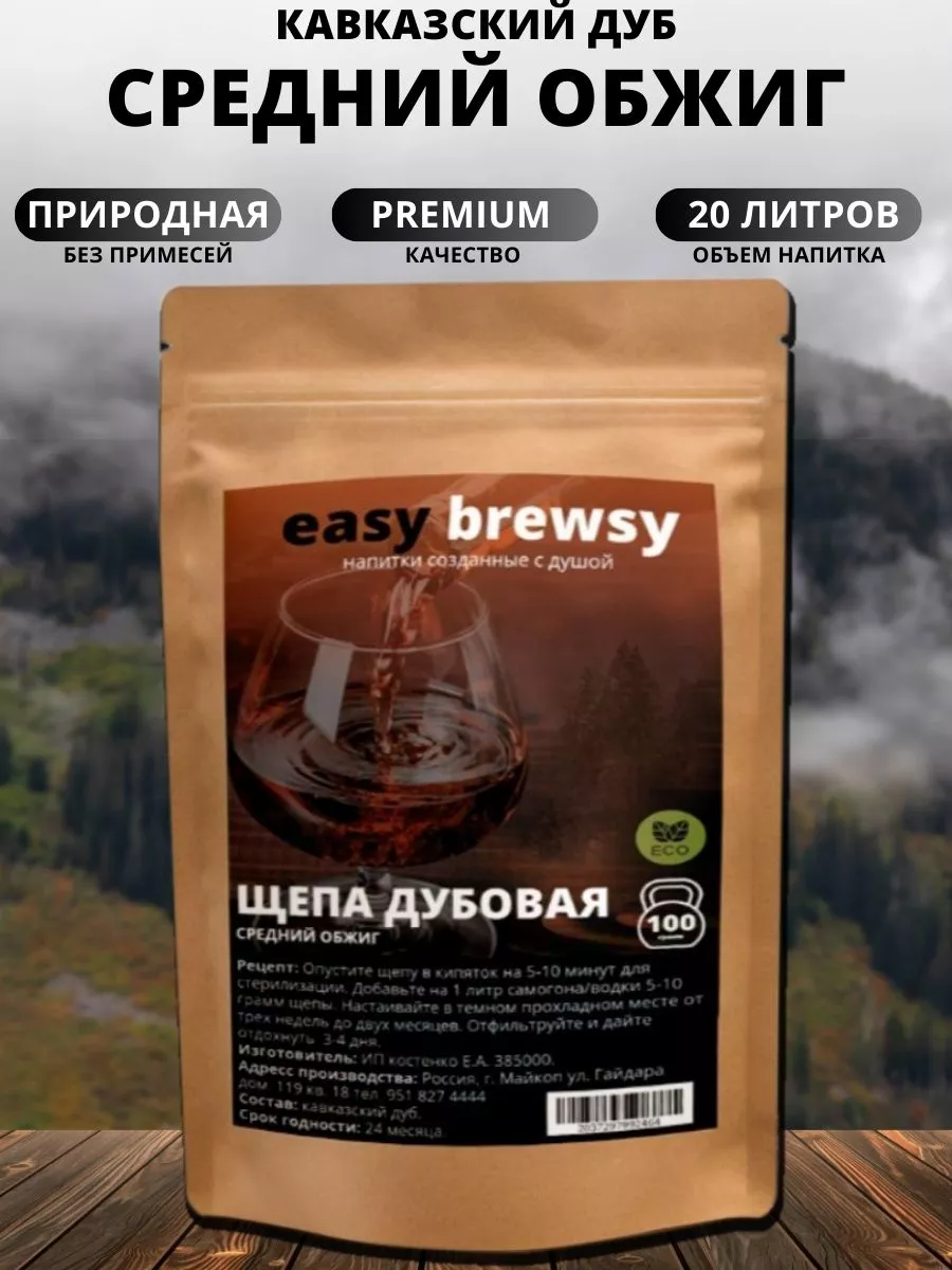 Щепа дубовая средний обжиг для самогона и настоек EasyBrewsy 140395191  купить за 187 ₽ в интернет-магазине Wildberries